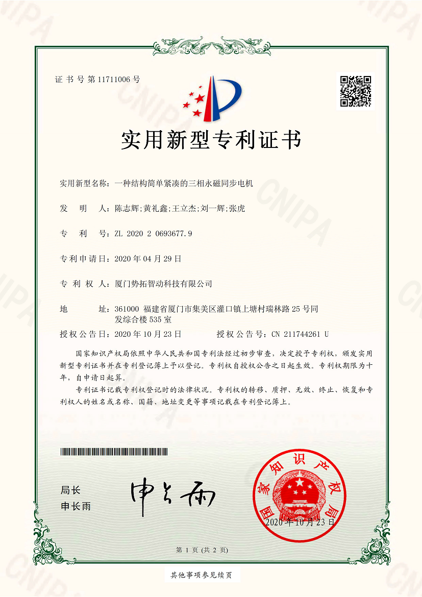Patent certificate 5